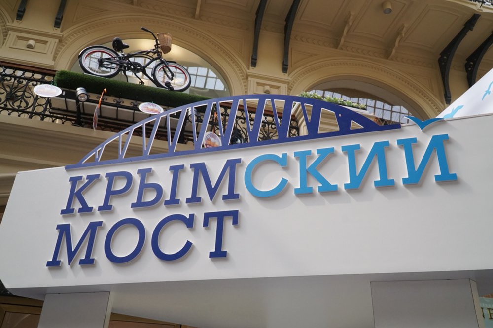 Dailystorm - Украина подаст иск против России из-за строительства моста в Крым