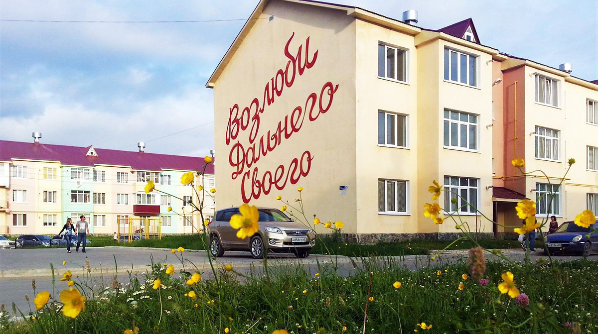История о том, как жители Южно-Сахалинска взялись за благоустройство городских фасадов, чтобы отличать один дом от другого undefined
