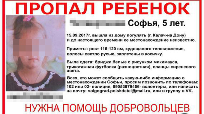 За любую ценную информацию о ребенке спустя два дня после пропажи объявили вознаграждение в миллион рублей undefined