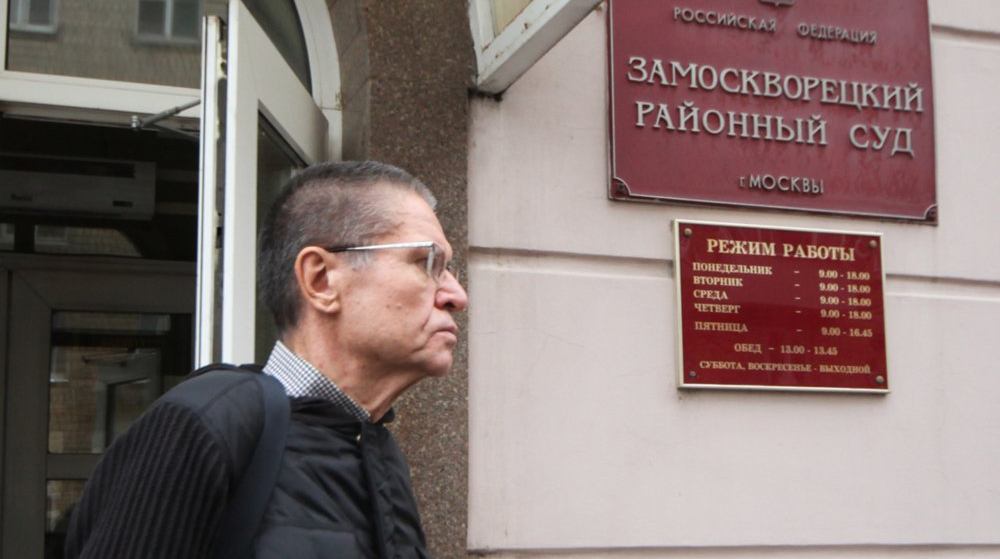 Заседание по делу Алексея Улюкаева, 15 ноября