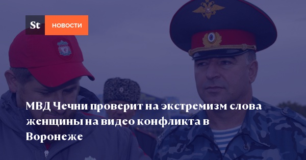 Шамана проверяют на экстремизм