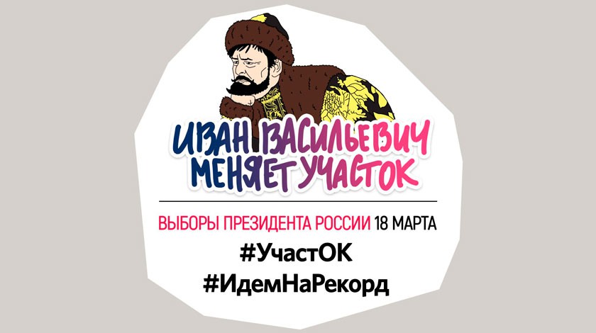 Dailystorm - #ИдемНаРекорд: «Единая Россия» организовала флешмоб для повышения явки