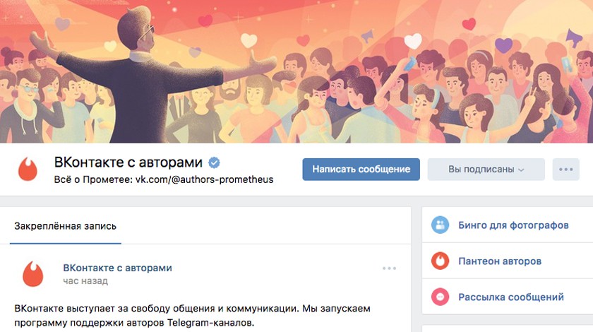 Dailystorm - «ВКонтакте» запустила программу поддержки для авторов Telegram-каналов