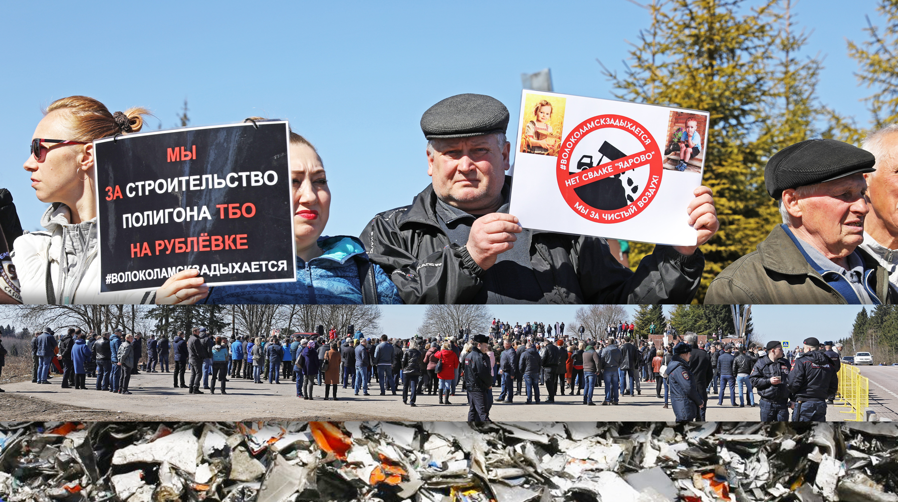 В Волоколамске прошел очередной митинг. Несмотря на протесты местных жителей, администрация района уже ищет территории для новых полигонов Коллаж: © Daily Storm