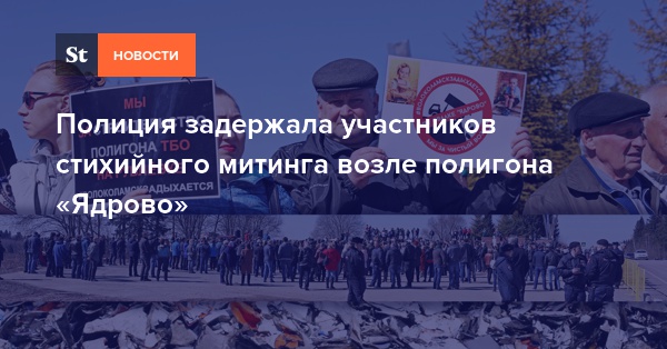 Протесты в Ядрово против отходов.