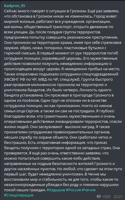 Глава Чечни высказался в своём Telegram-канале о происшествии
