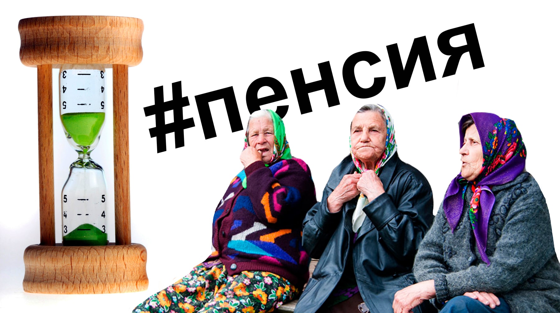 «Шторм» изучил реакцию россиян на принятие Госдумой закона о повышении пенсионного возраста Коллаж: © Daily Storm
