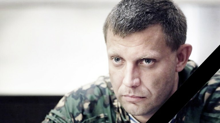 Cотрудники ФСБ отправились в Донбасс расследовать убийство Захарченко — Daily Storm