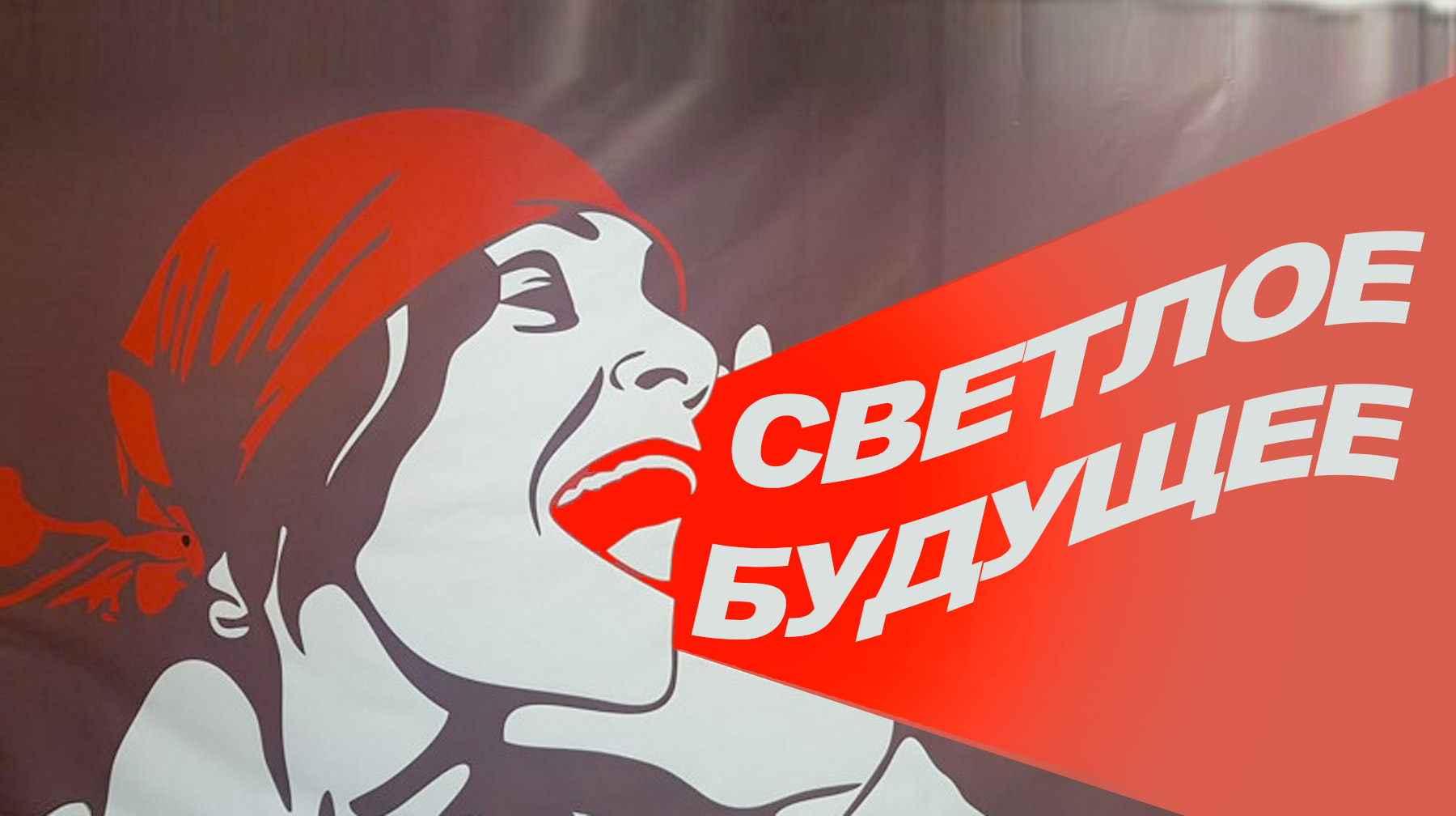 В Москве 5 сентября пройдет Форум левых сил с участием рок-исполнителей «7Б», «Зверобой» и Джанго Коллаж: © Daily Storm