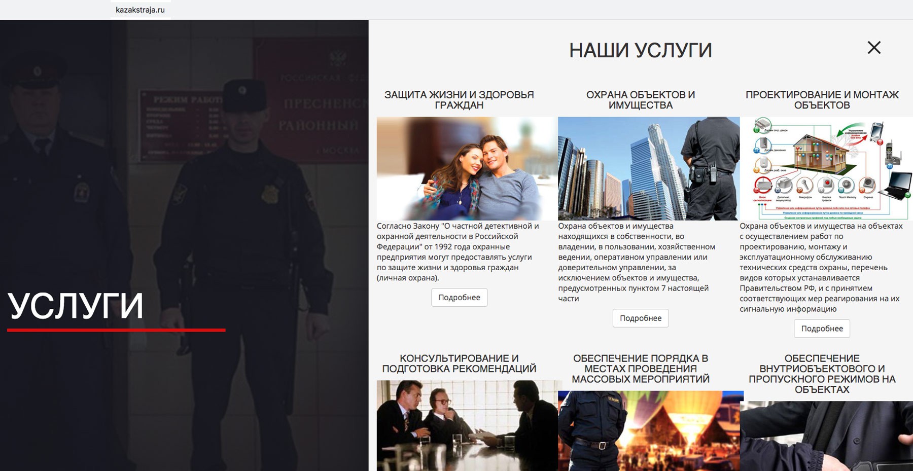 Скриншот сайта kazakstraja.ru
