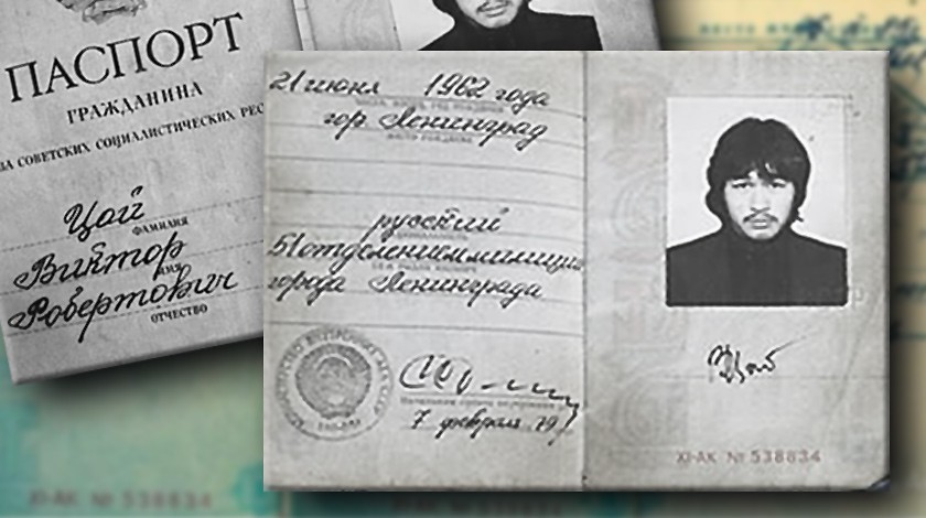Dailystorm - «Литфонд»: Паспорт Цоя купил коллекционер — фанат «Кино»