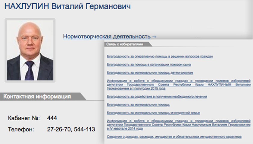 Скриншот с сайта Государственного Совета Республики Крым