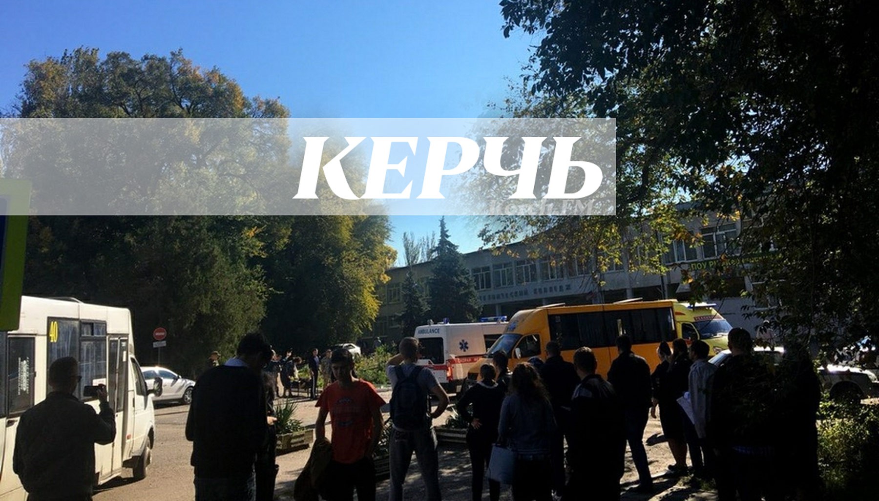 Что взорвалось в керчи сегодня