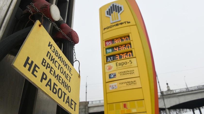 Dailystorm - «Роснефть» прекратила продажу бензина на бирже из-за перекупщиков