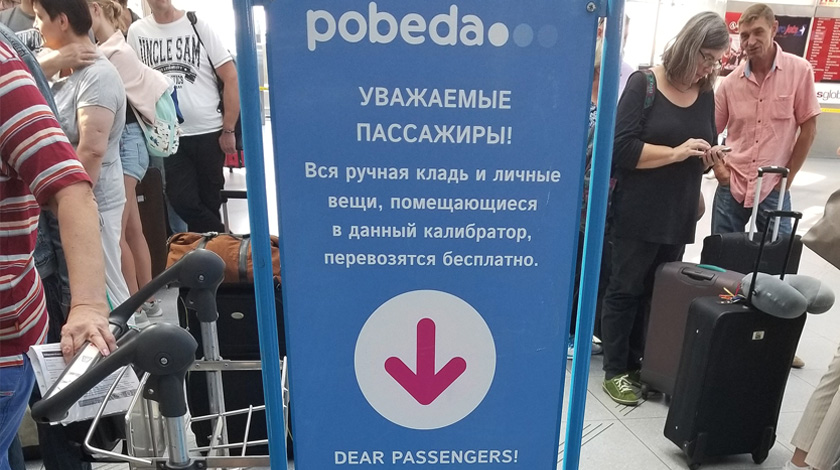 Ранее Верховный суд РФ отклонил жалобу лоукостера на правила перевозки в самолетах личных вещей undefined