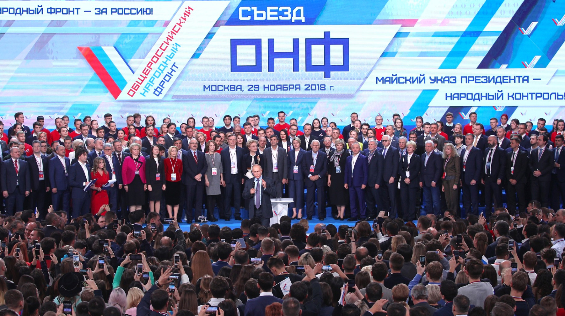 Президент страны выступил перед участниками Общероссийского народного фронта в Москве Фото: © kremlin.ru