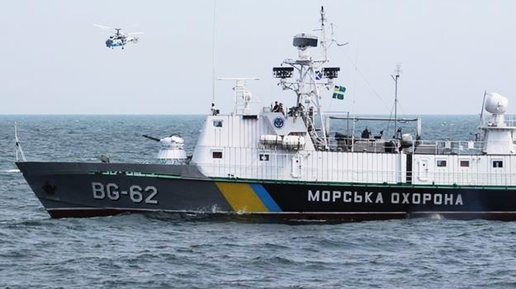 Dailystorm - Морской охране Украины разрешили стрелять без предупреждения при атаках на корабли
