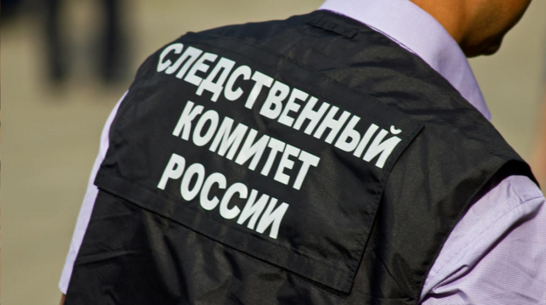 Возбуждено уголовное дело о нарушении правил безопасности, повлекшем смерть трех и более человек Фото: © sledcom.ru