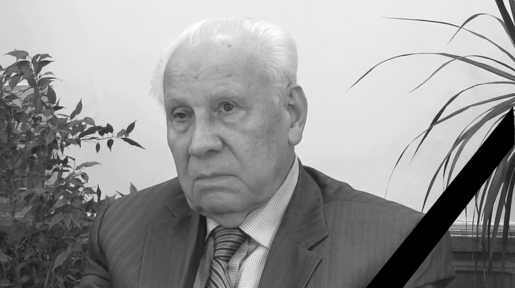 Экс-депутату Госдумы РФ, поэту и юристу было 88 лет undefined