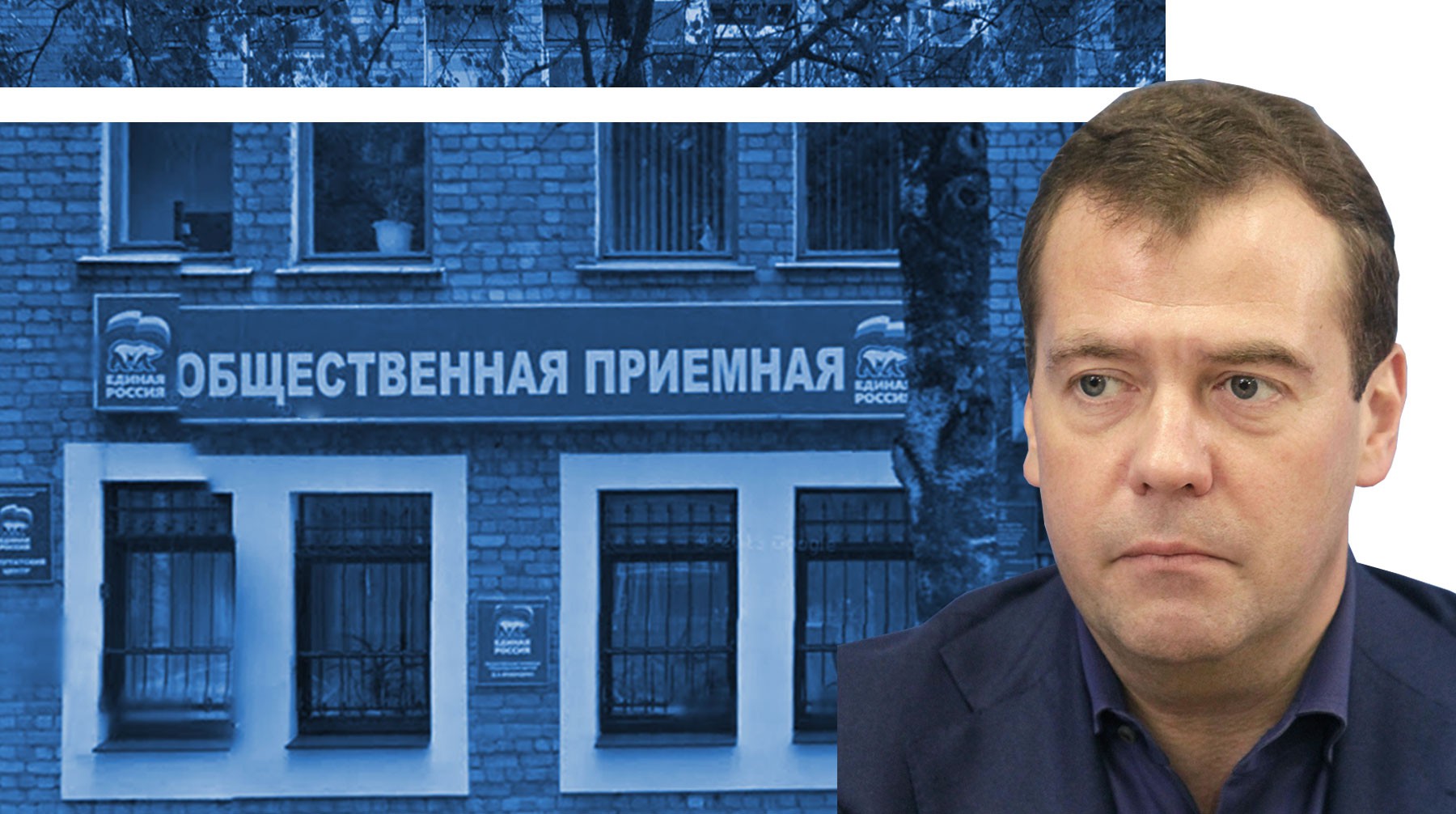 Dailystorm - «Отца родного заложили». Приемную Дмитрия Медведева в Брянске отдали под залог кредитов