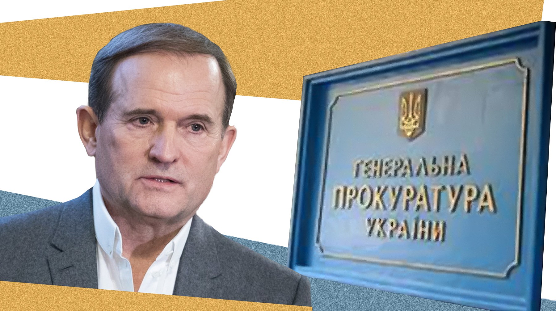 Dailystorm - На Украине завели дело на кума Путина Виктора Медведчука