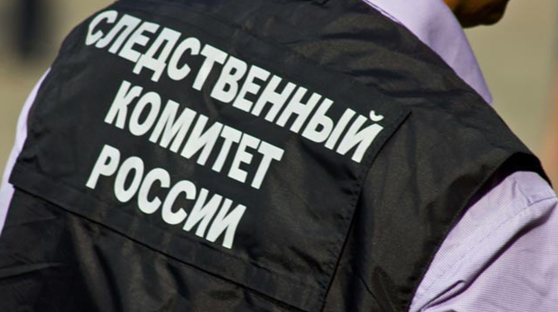 Проверка проводится в отношении заместителей руководителя СУ СК по региону Фото: © sledcom.ru