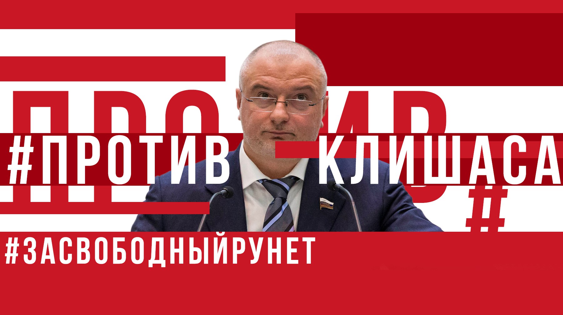 Dailystorm - Россияне требуют отставки сенатора Клишаса  — автора закона об автономном интернете