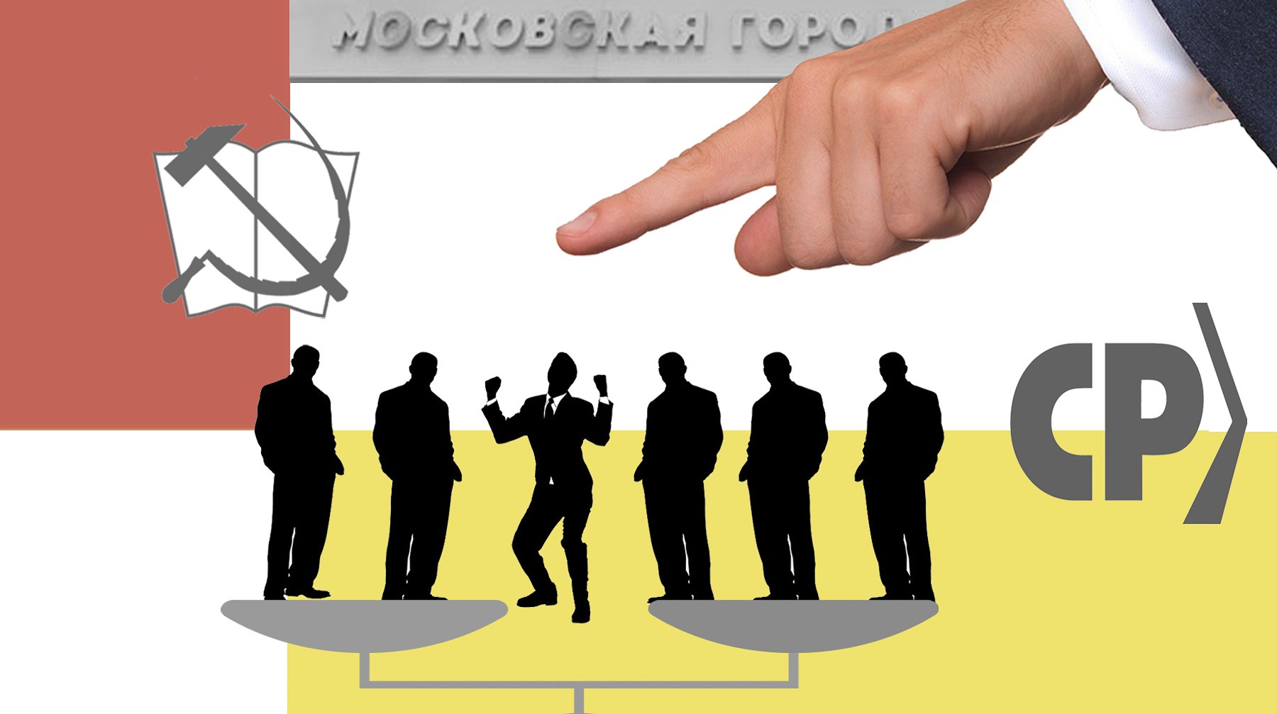 Dailystorm - Независимые кандидаты совместно с КПРФ и «Справедливой Россией» восстановят баланс политических сил в Мосгордуме