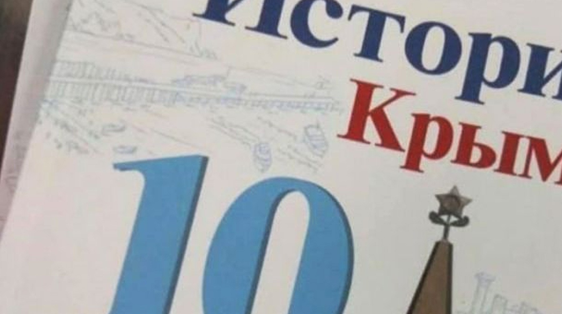 Dailystorm - Учебник по истории Крыма уберут из школ после просьбы крымских татар