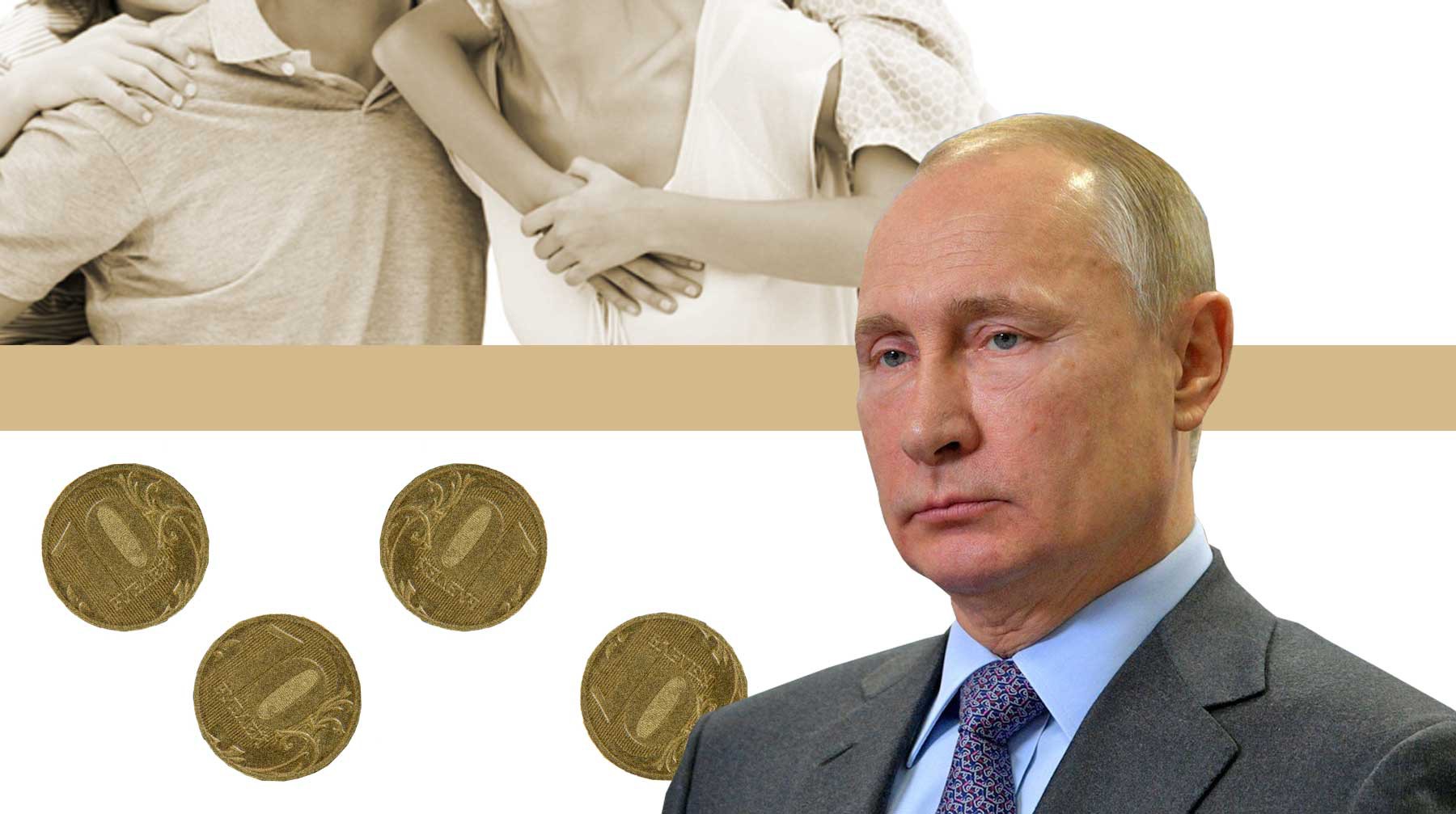 Dailystorm - Выплаты, льготы, ипотека: Путин предложил пакет новых мер для поддержки семей
