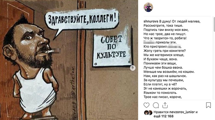 Instagram Сергея Шнурова