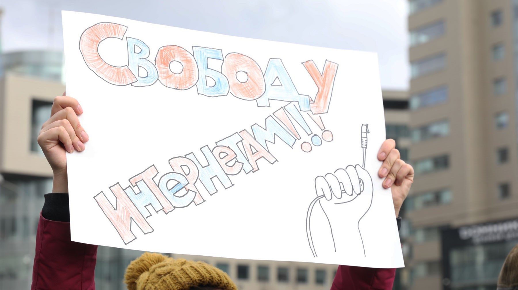 Dailystorm - На митинг против изоляции рунета в Москве собралось около 15 тысяч человек