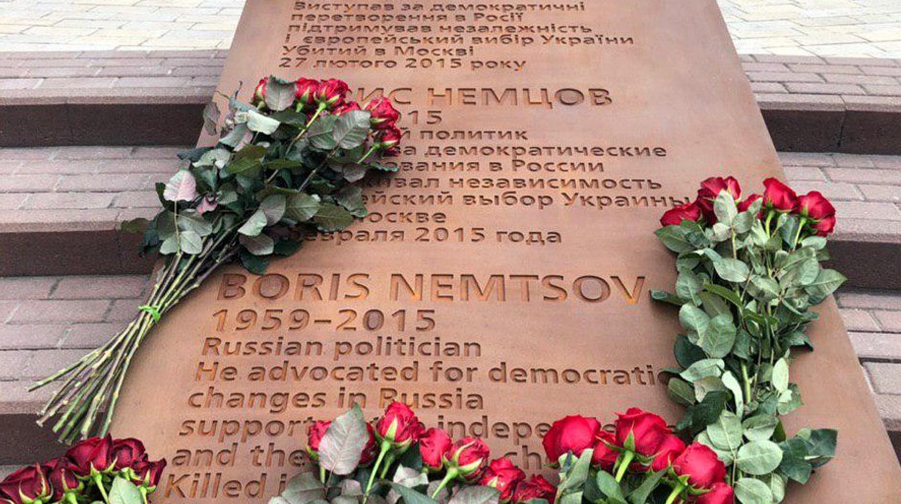Dailystorm - В Киеве рядом с посольством России открыли сквер имени Бориса Немцова