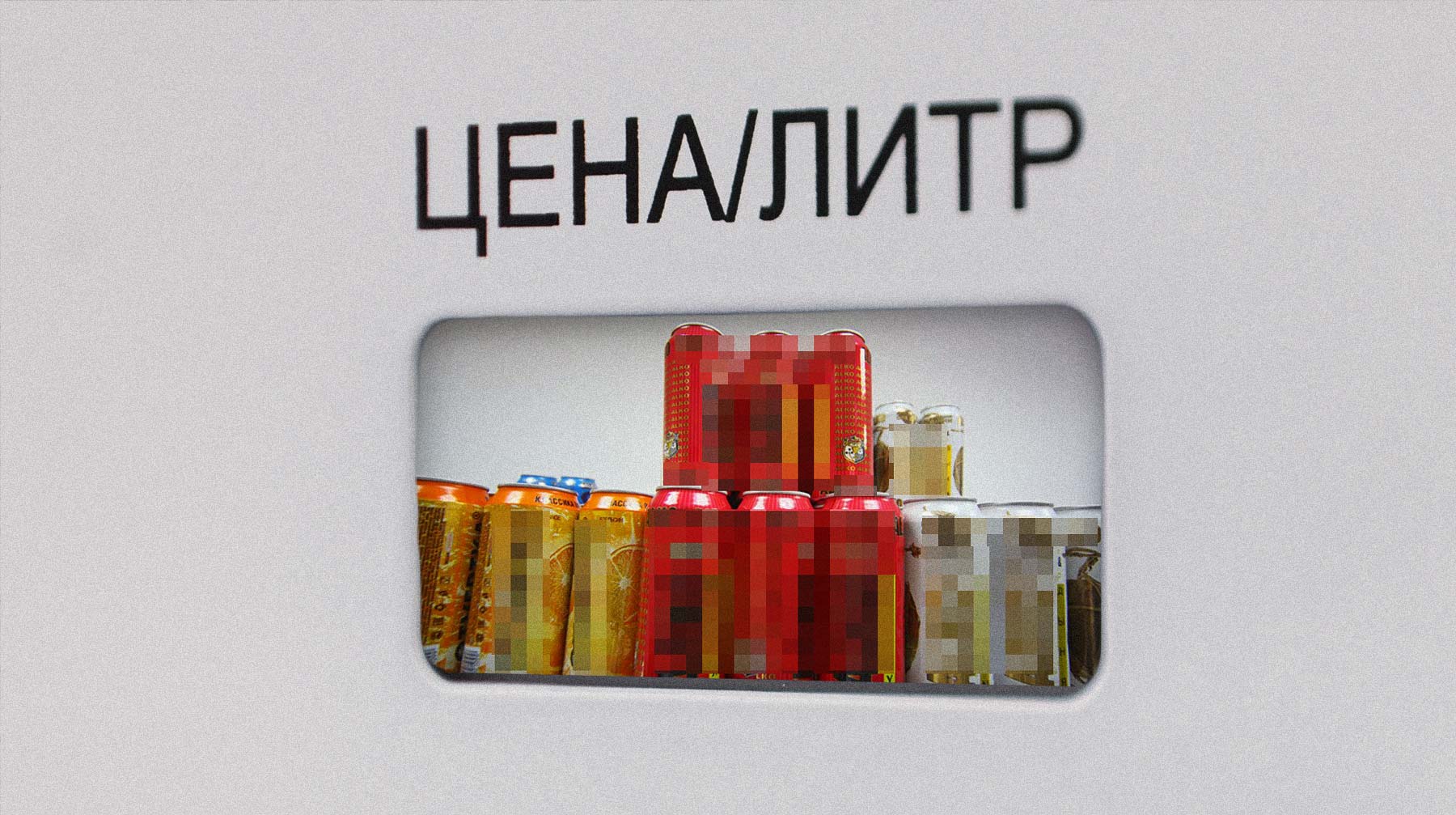 Вагит Алекперов считает, что продажа слабоалкогольных напитков на заправках позволит сгладить скачки цен на бензин Коллаж: © Daily Storm