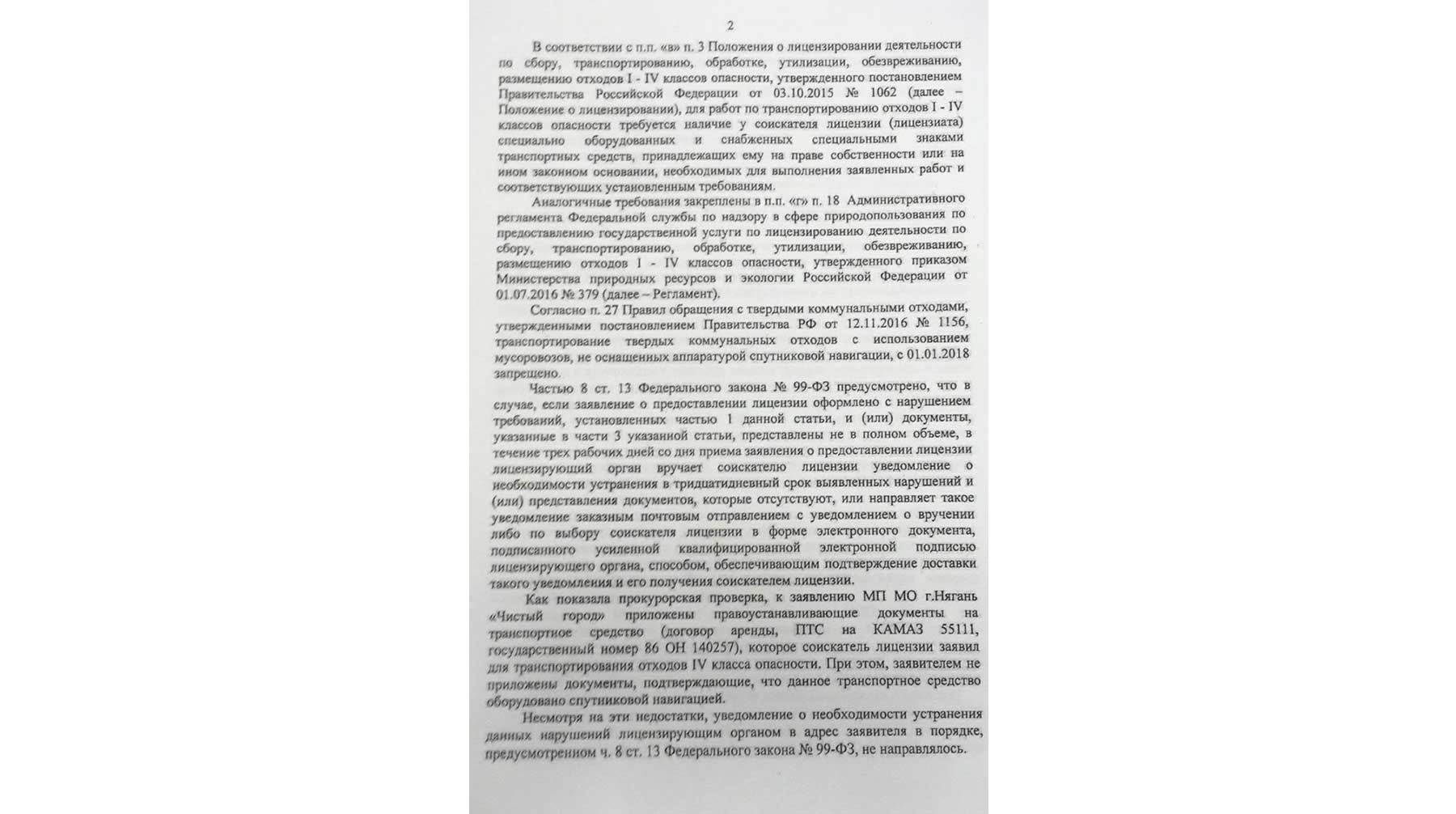 Росприроднадзор по ХМАО уличили в «раздаривании» лицензий на работу с  опасными отходами