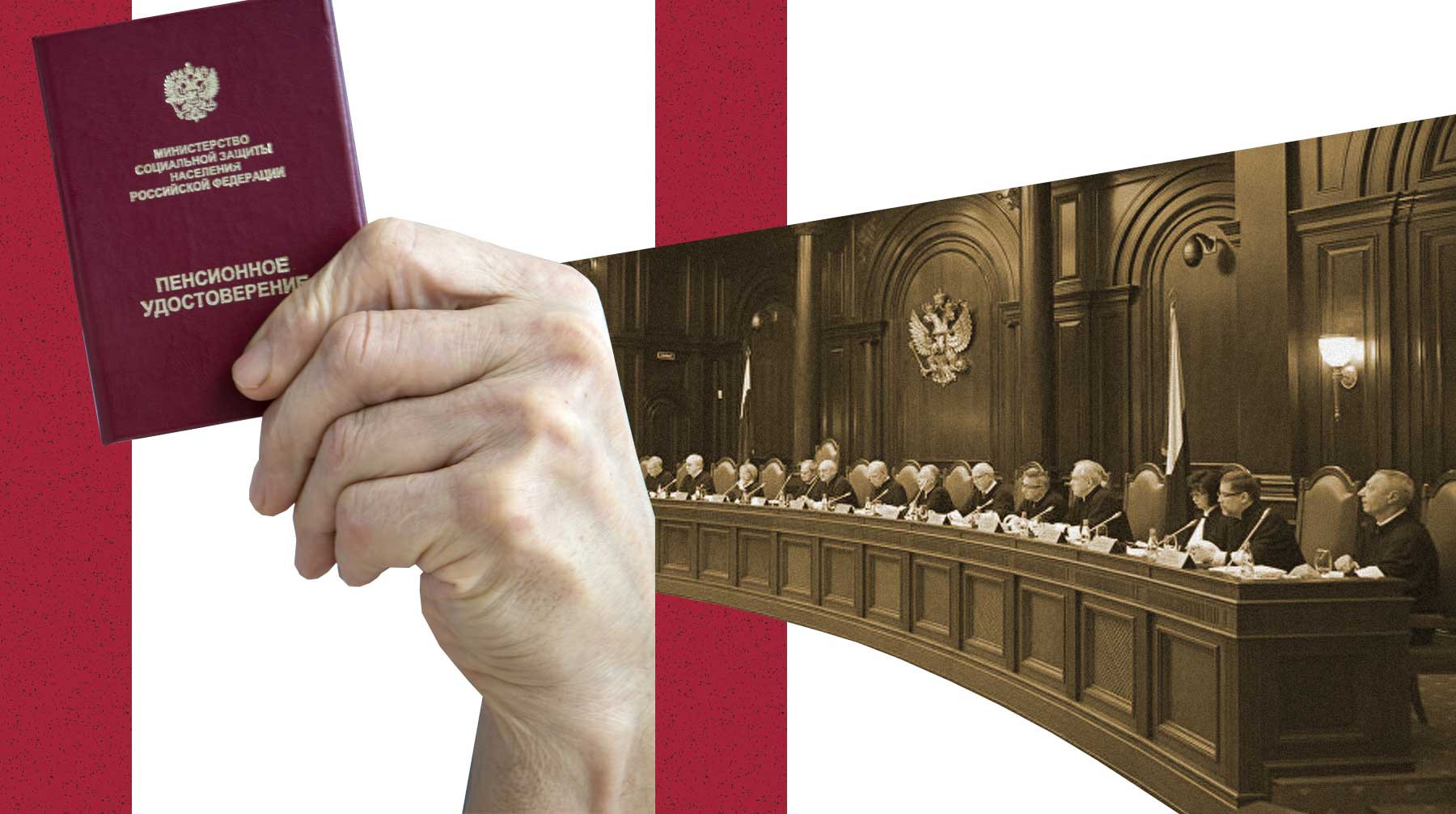 Dailystorm - Юристы о Конституционном суде и пенсионной реформе: Они сами себе подпилили сук, на котором сидят