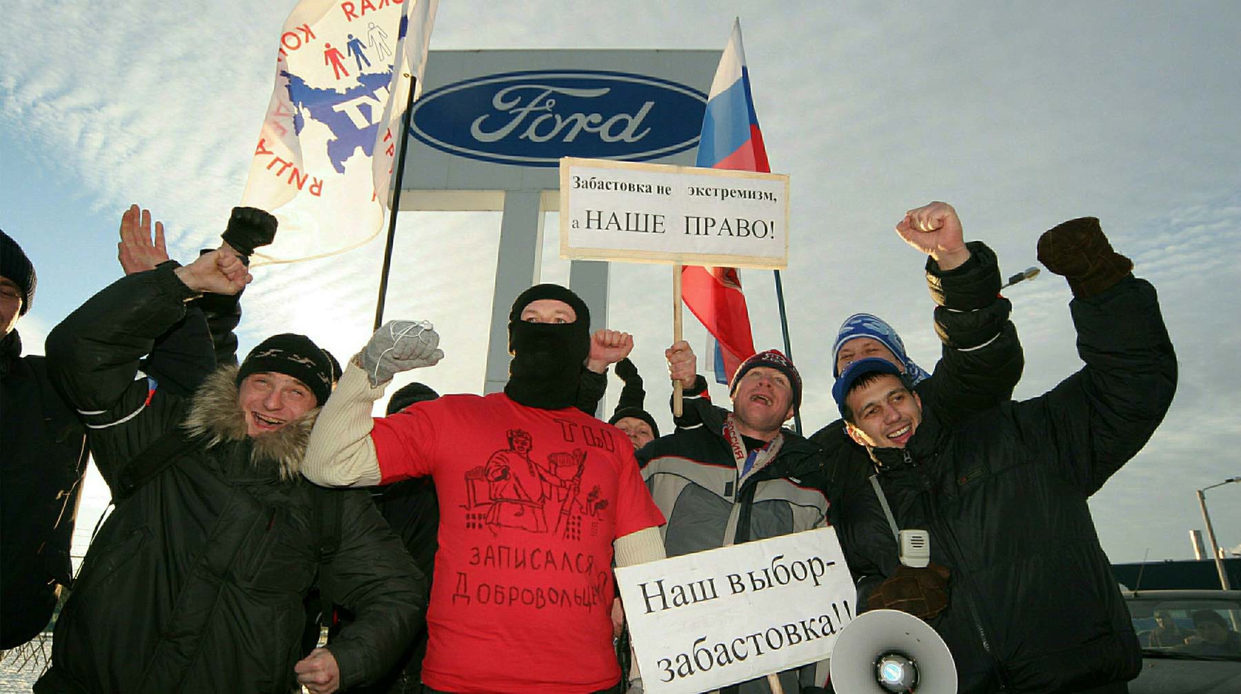 Незаконная забастовка. Завод Форд во Всеволожске забастовка. Забастовка на заводе Форд 2007 год. Забастовки в России. Забастовка рабочих в России.