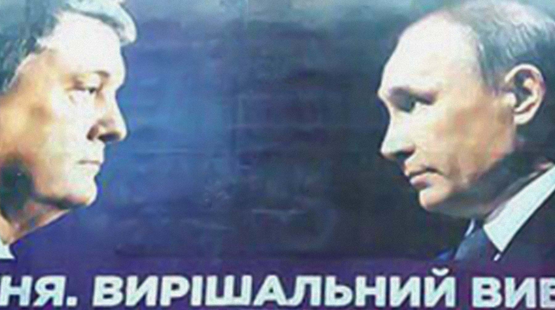 Президент Украины использовал в своей кампании лозунг «Или Порошенко, или Путин» undefined