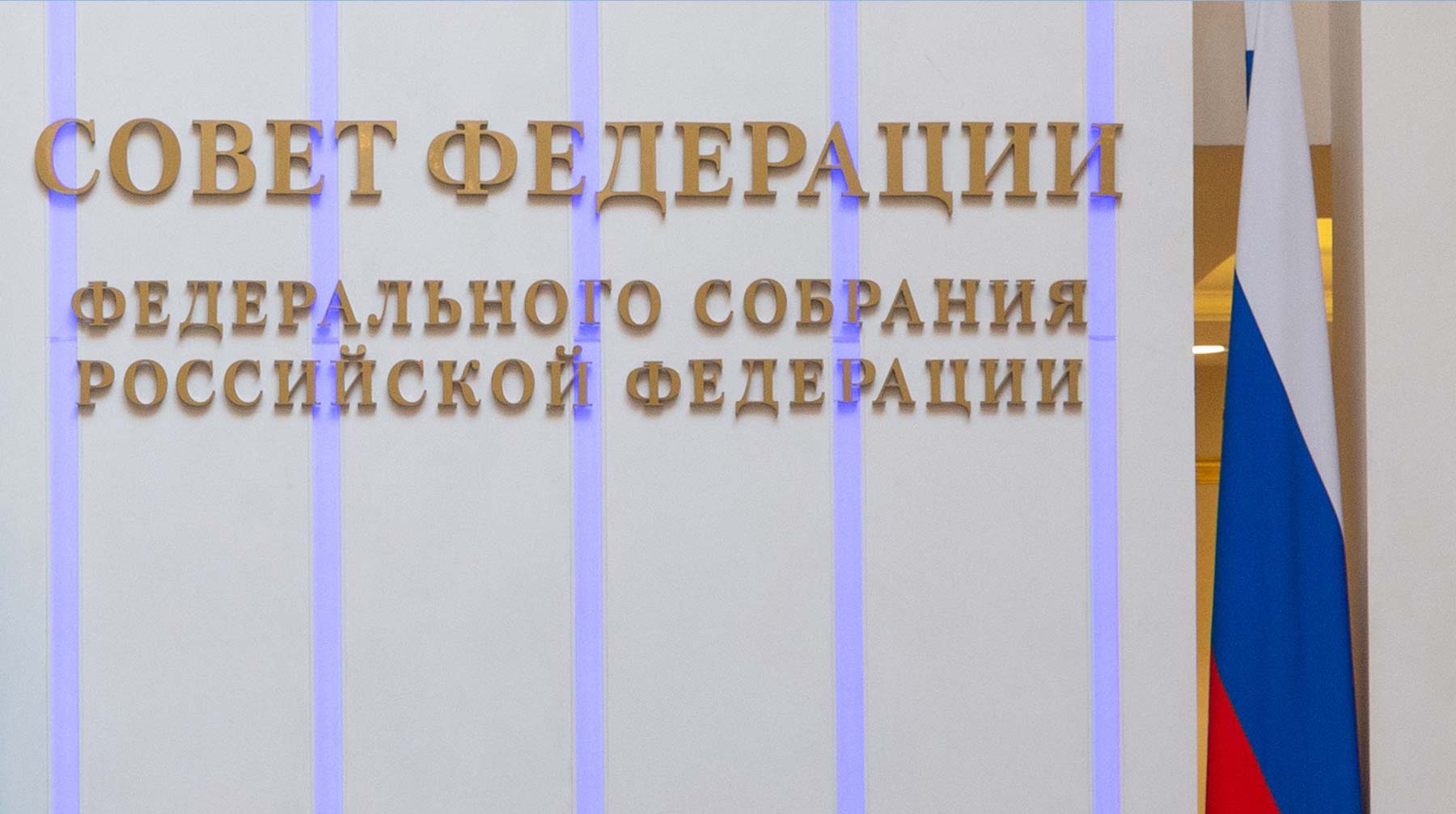 Документ устанавливает переходный период для предпринимателей до 1 октября 2019 года Фото: © council.gov.ru