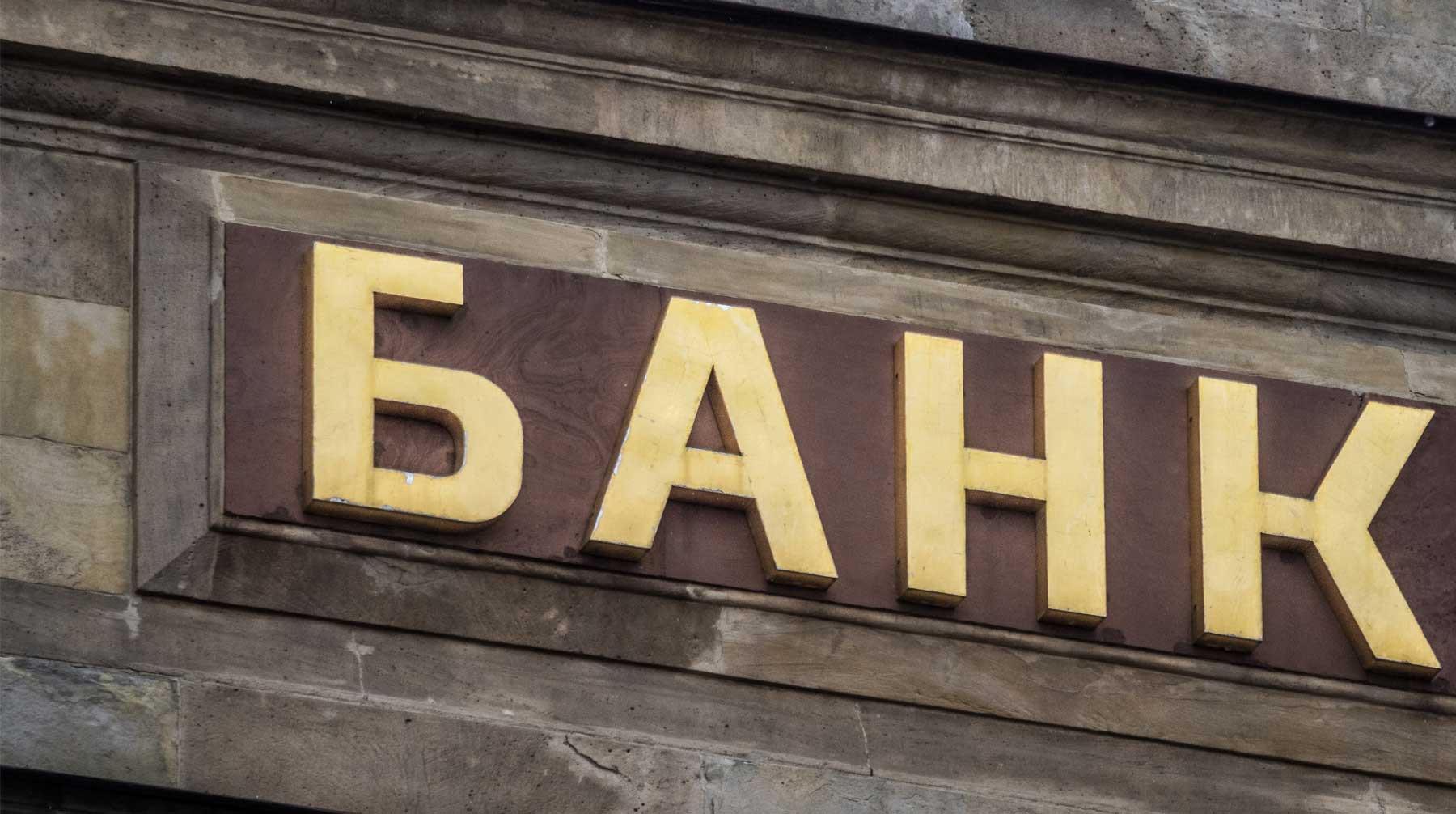 Dailystorm - СМИ: Счетная палата призвала подключать все банки к российскому аналогу системы SWIFT