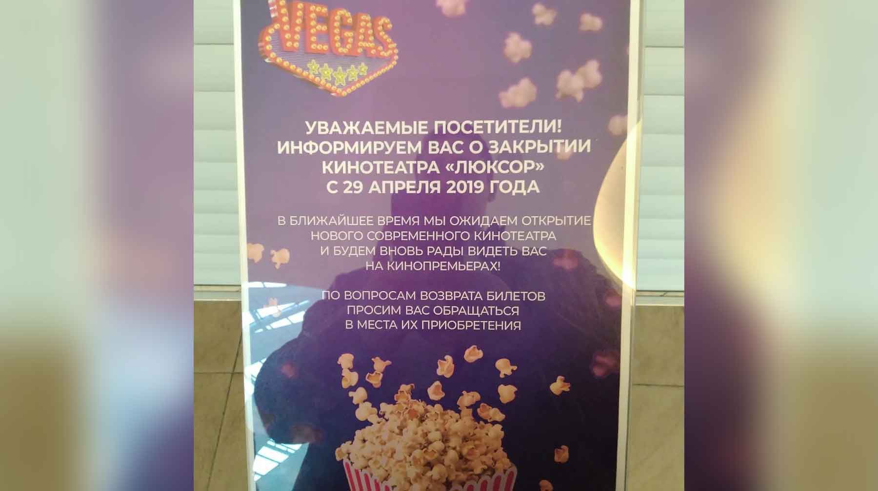 Dailystorm - Московский кинотеатр «Люксор» закрылся, распродав билеты на «Мстителей»