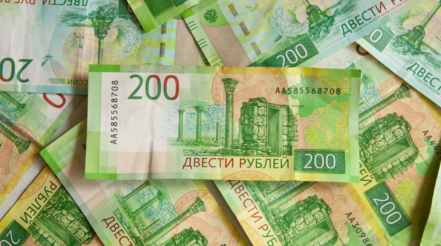 200 Рублей