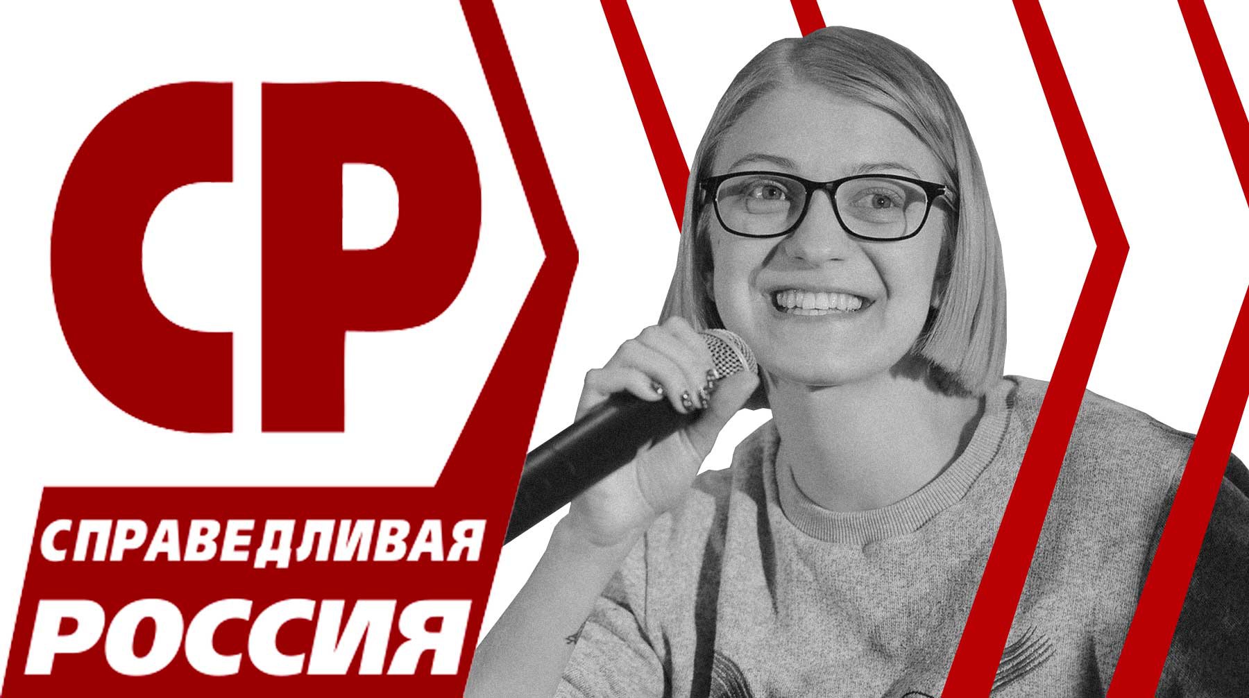 Dailystorm - Леся Рябцева может пойти в Мосгордуму от «Справедливой России»