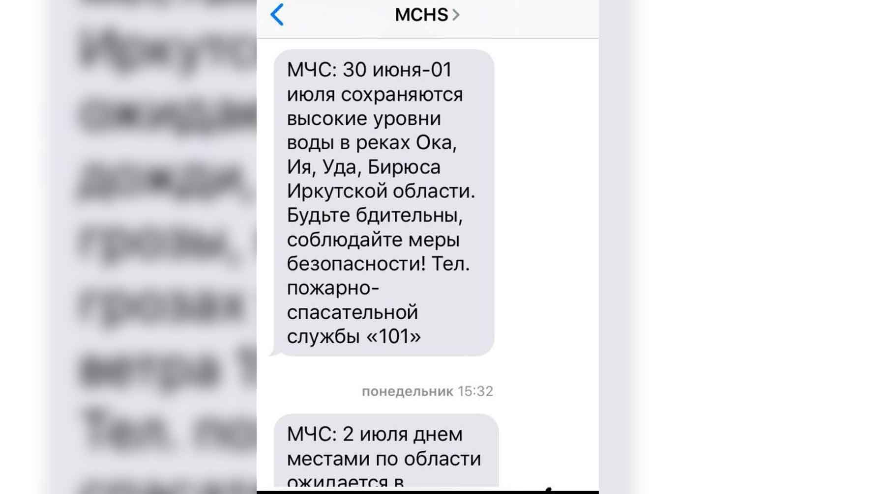 В МЧС не успели предупредить жителей Иркутской области о наводнении через  рассылку СМС