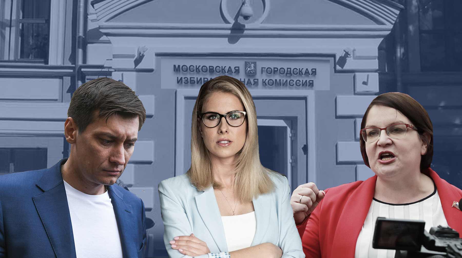 Dailystorm - «Разгон будет обязательно». Незарегистрированные кандидаты в Мосгордуму готовы идти на столкновение с властью