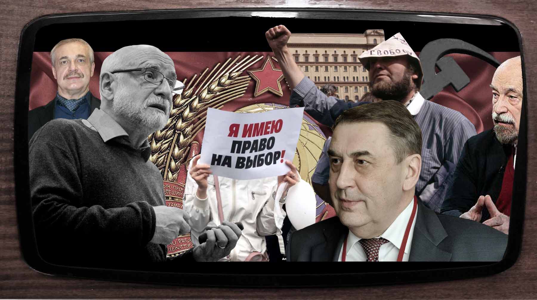 Dailystorm - Советские диссиденты, либералы и демократы первой волны — о себе и современной оппозиции
