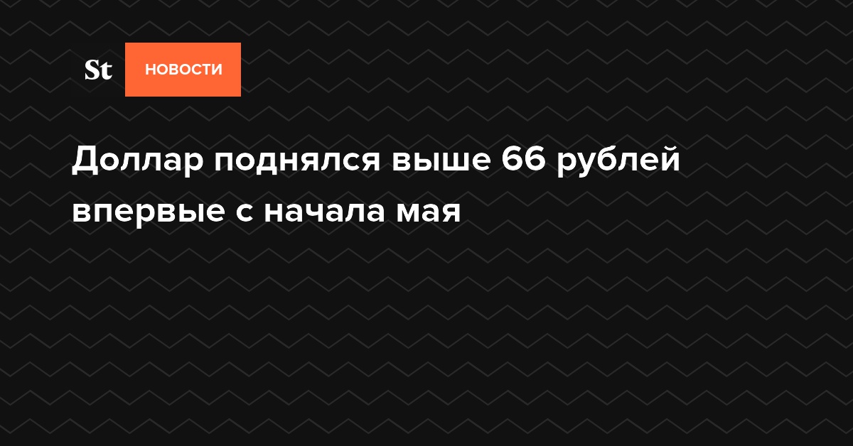 Выше 66