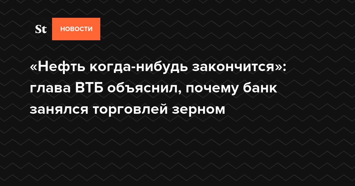 Главе закончился. Нефть когда нибудь закончится.