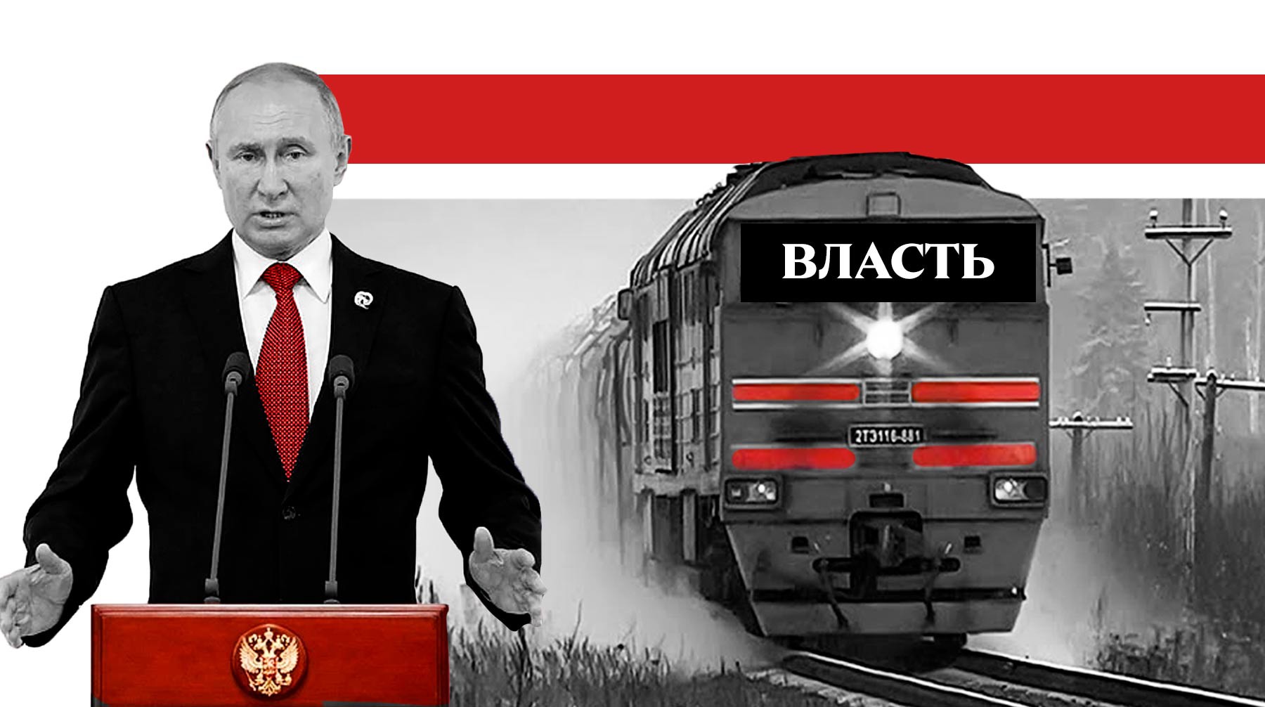 Dailystorm - Курс Путина: президент начал транзит власти