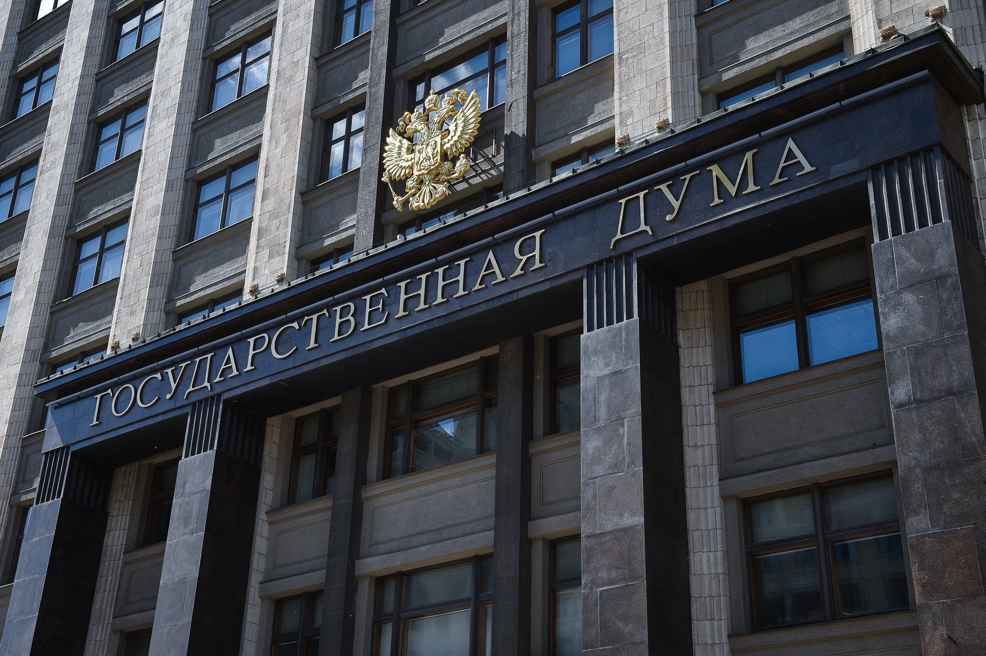 Госдума предложила законопроект. Госдума. Государственная Дума баннер.